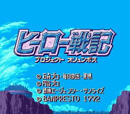 Hero Senki - Project Olympus Title Screen